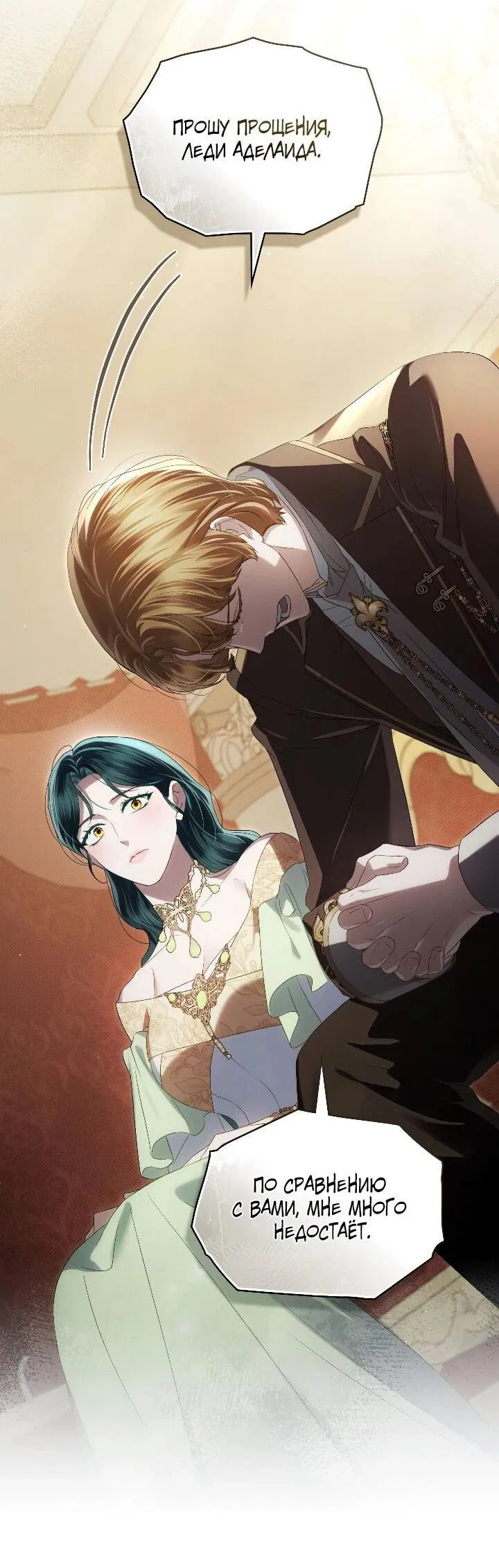 Манга Высшее общество - Глава 72 Страница 23