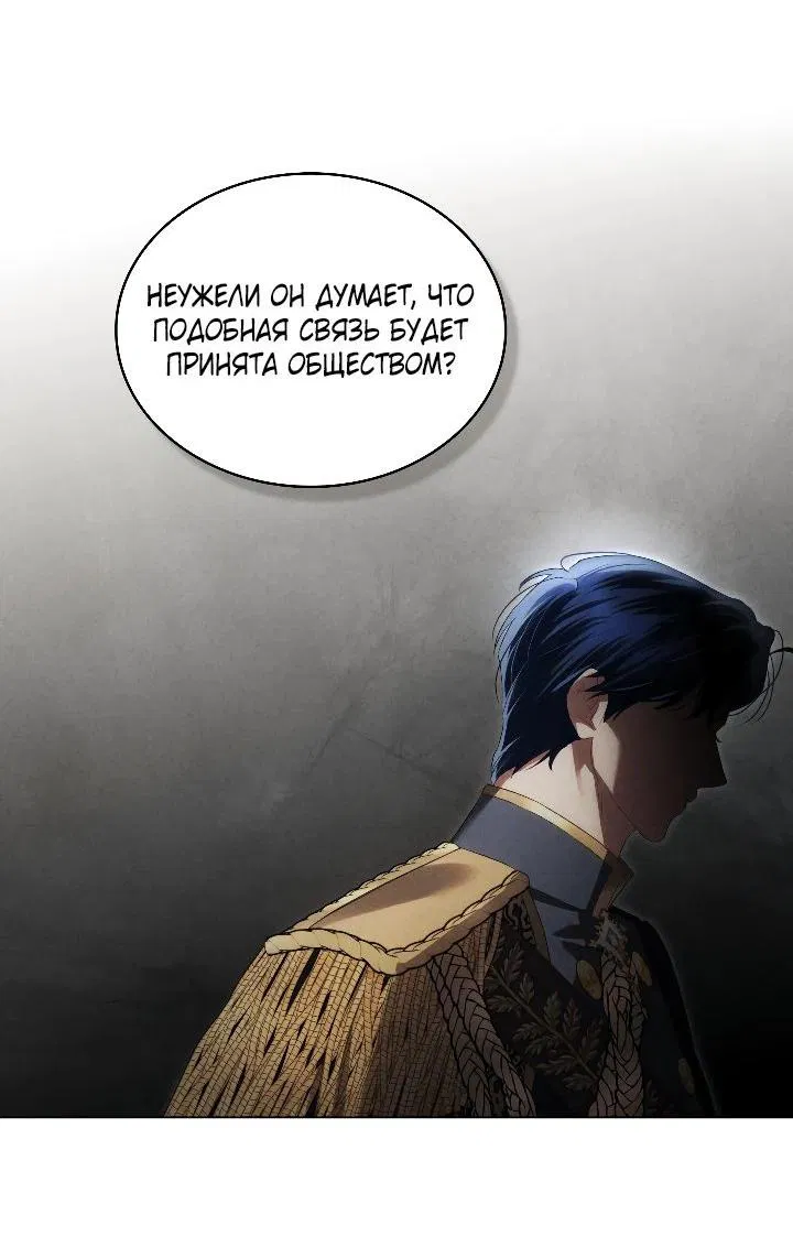 Манга Высшее общество - Глава 72 Страница 62