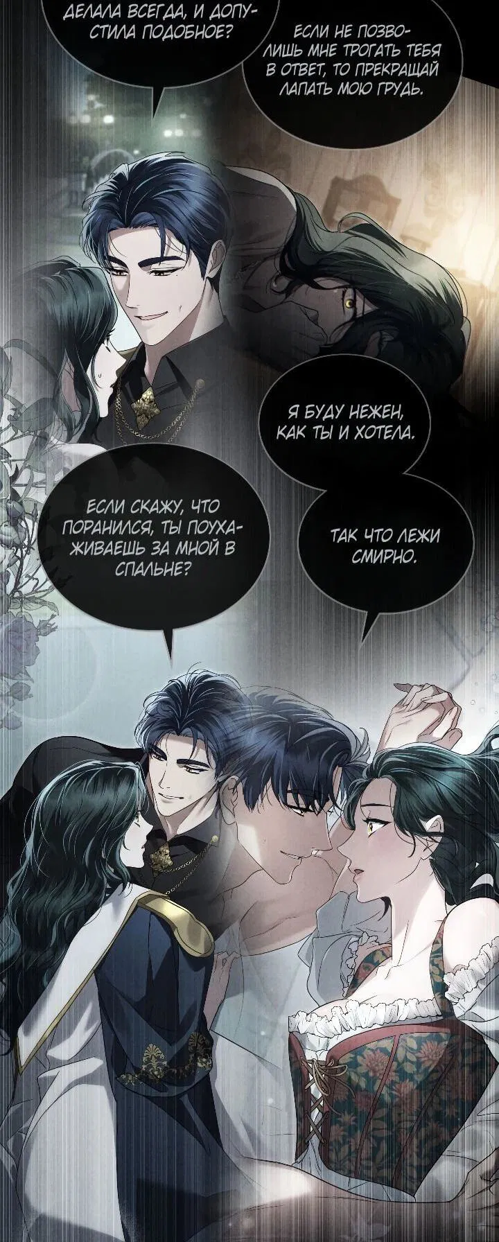 Манга Высшее общество - Глава 72 Страница 52