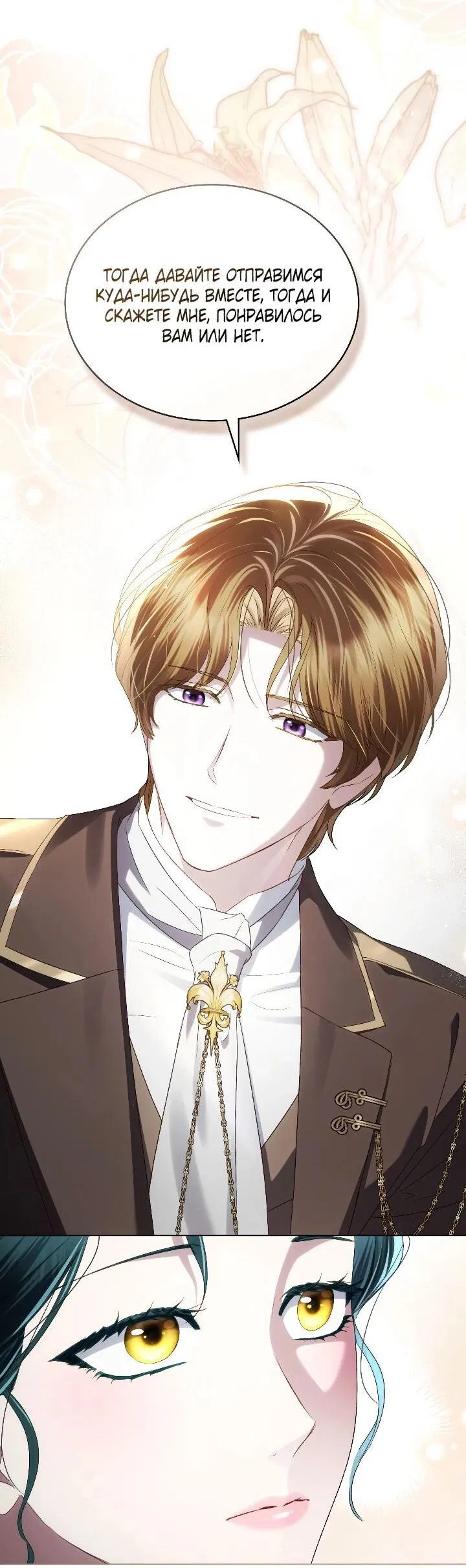 Манга Высшее общество - Глава 72 Страница 12
