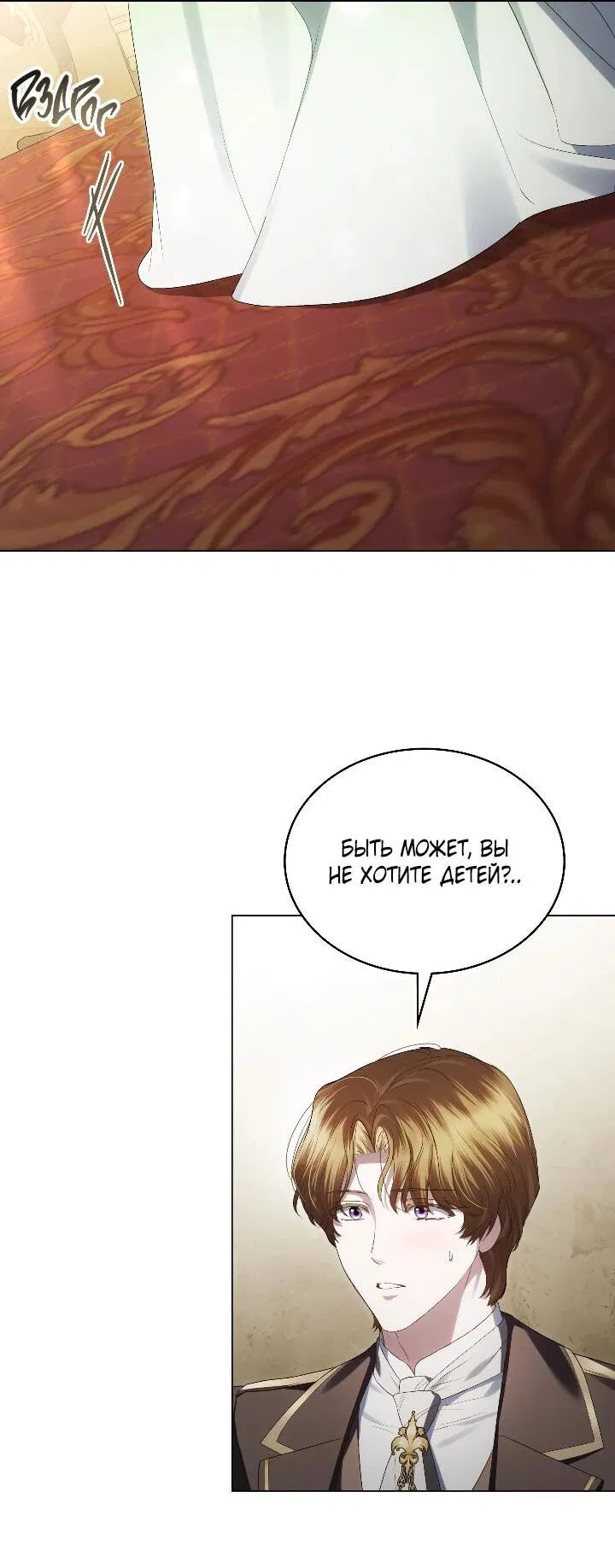 Манга Высшее общество - Глава 72 Страница 20