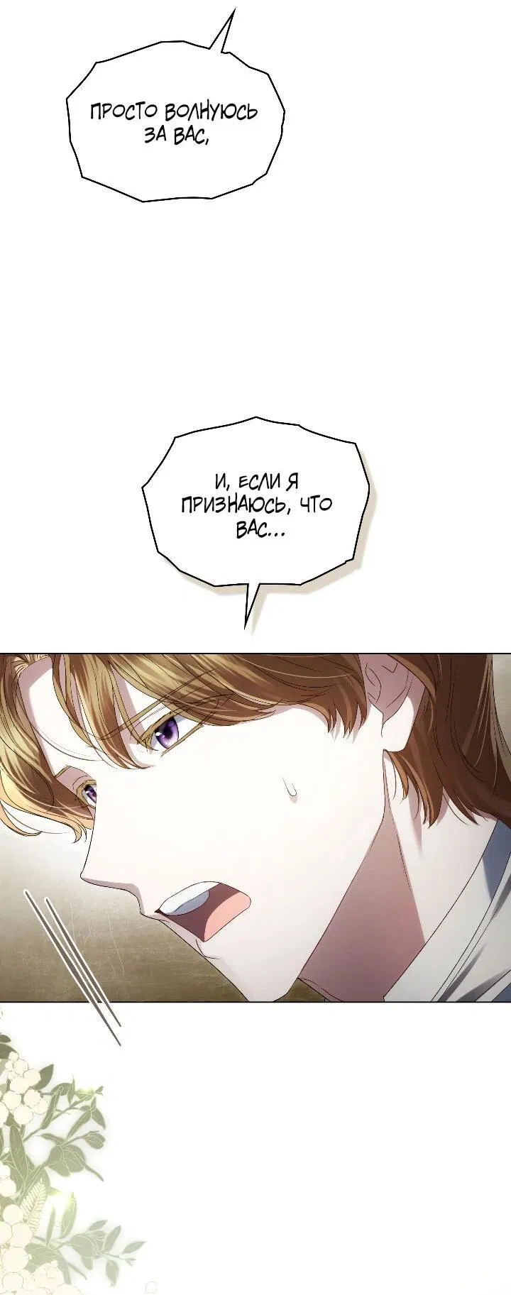 Манга Высшее общество - Глава 72 Страница 30