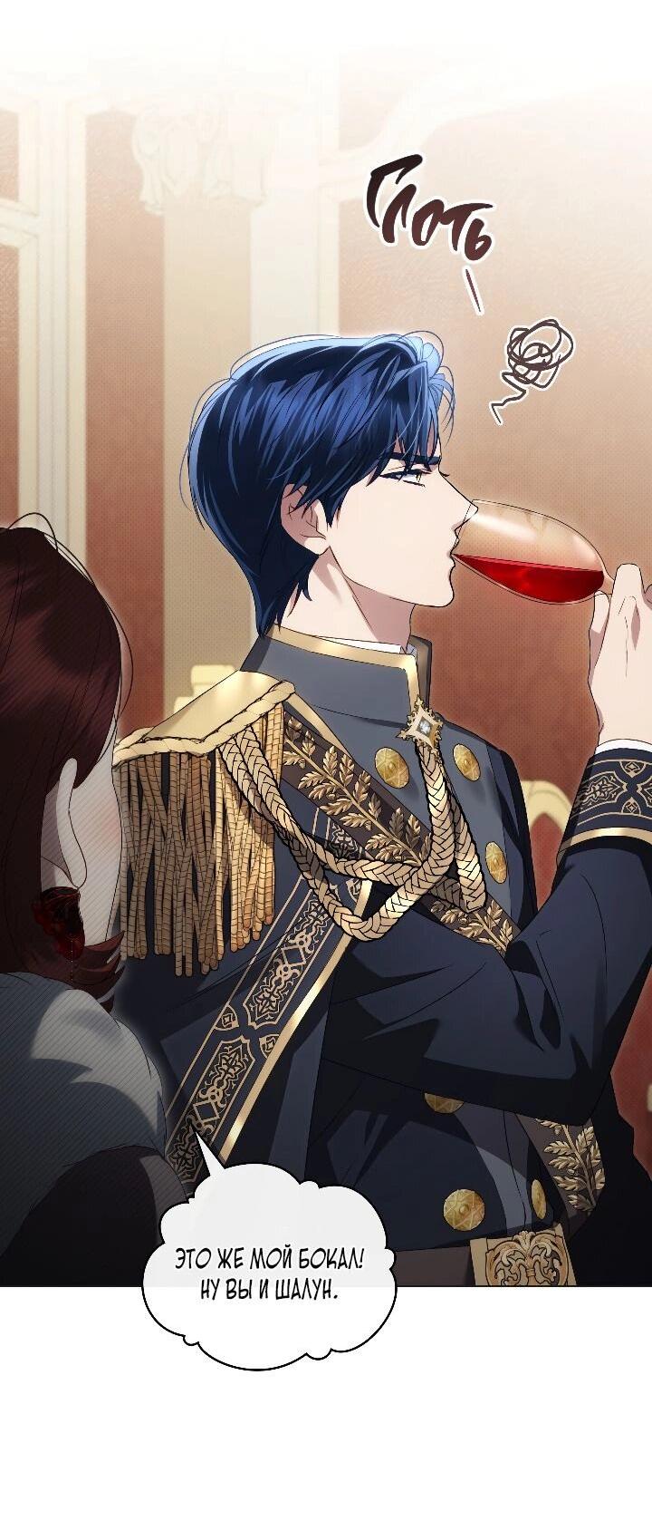 Манга Высшее общество - Глава 72 Страница 44