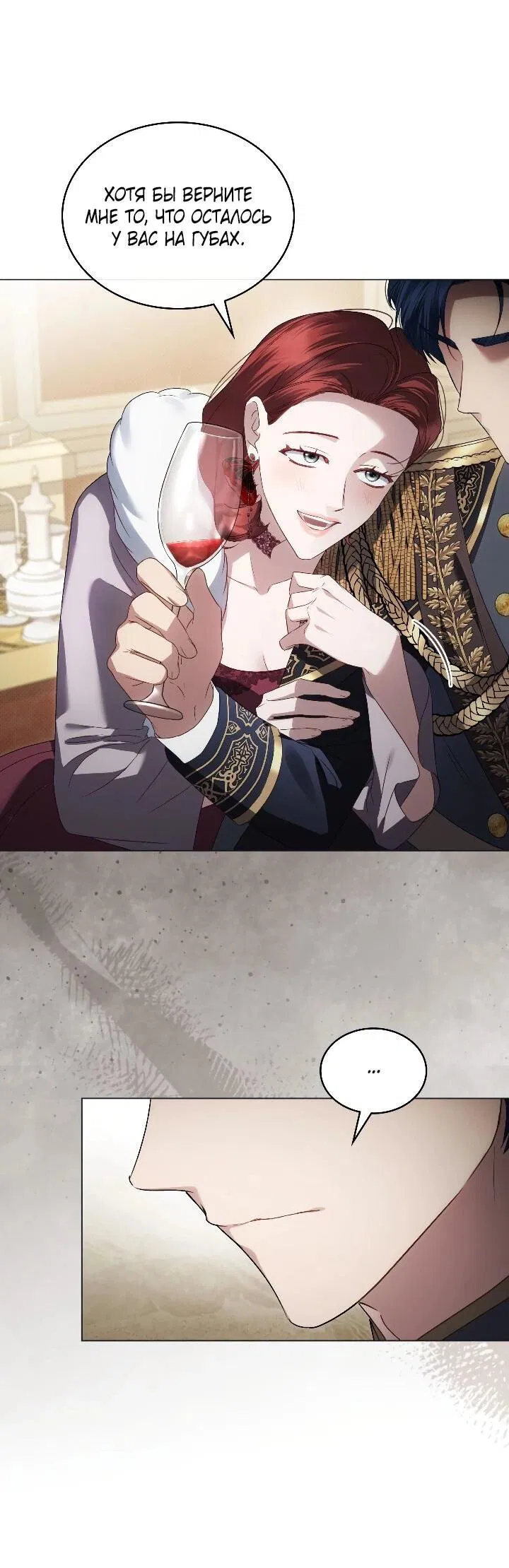 Манга Высшее общество - Глава 72 Страница 45
