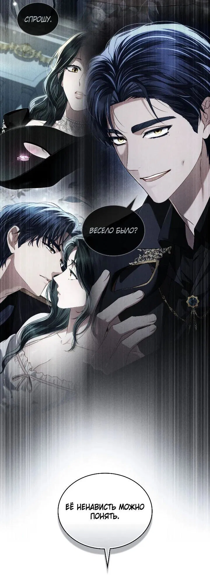 Манга Высшее общество - Глава 72 Страница 53