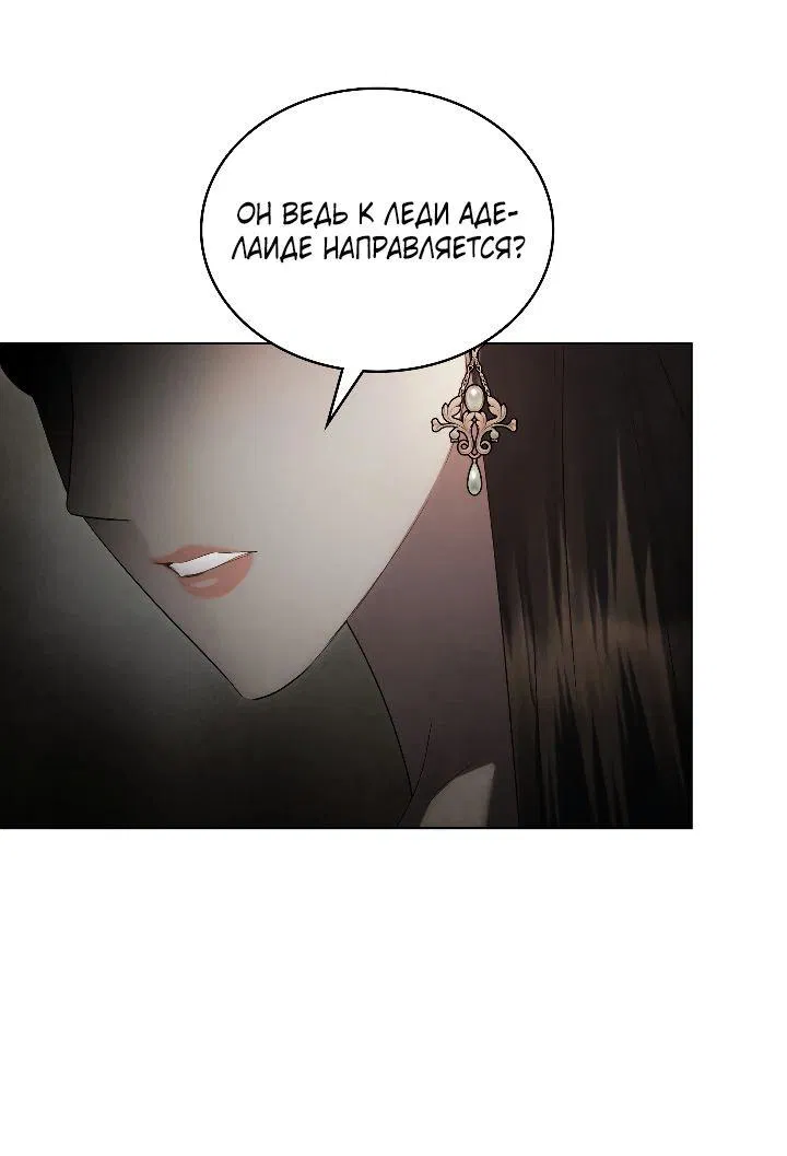 Манга Высшее общество - Глава 72 Страница 60