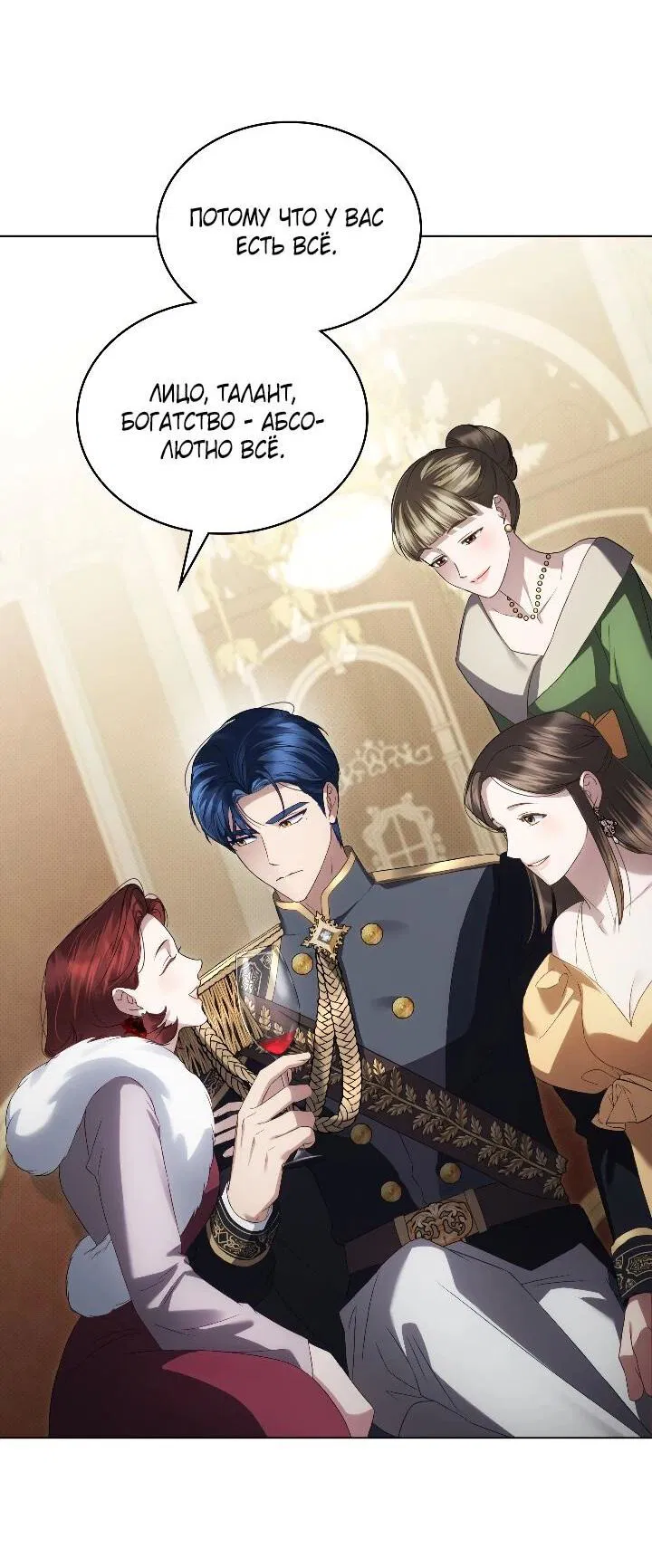 Манга Высшее общество - Глава 72 Страница 47