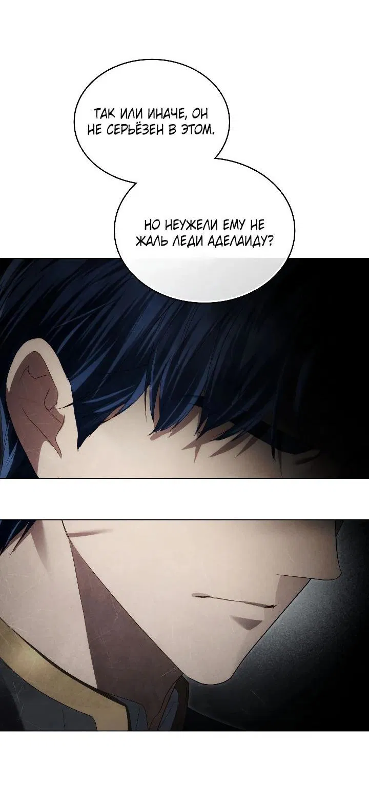 Манга Высшее общество - Глава 72 Страница 63