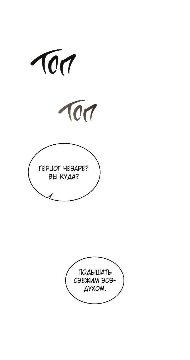 Манга Высшее общество - Глава 72 Страница 58