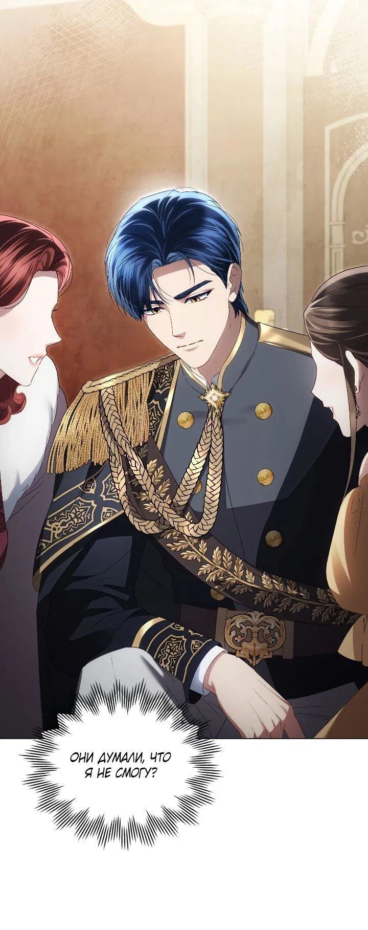 Манга Высшее общество - Глава 72 Страница 41