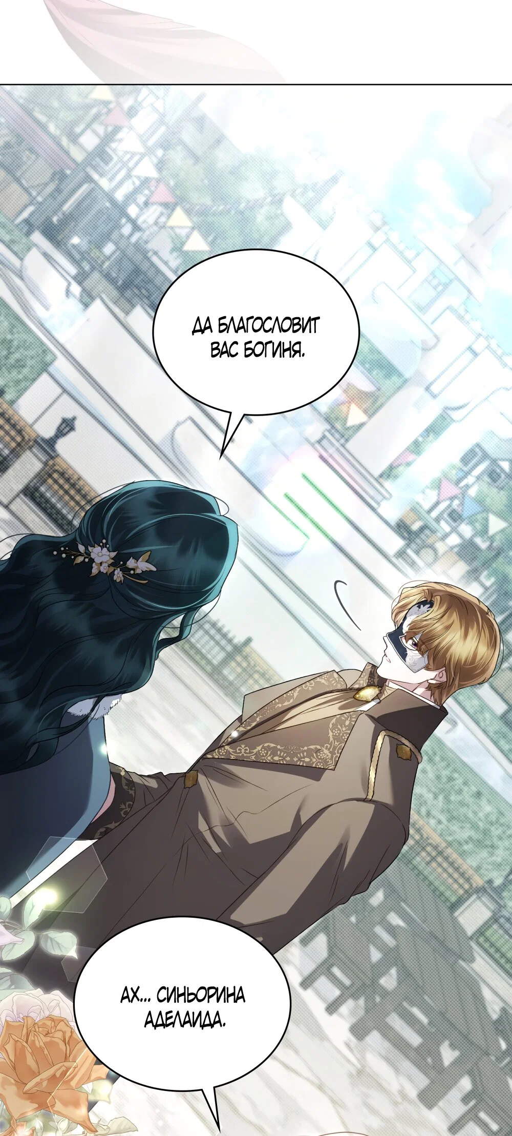 Манга Высшее общество - Глава 74 Страница 5