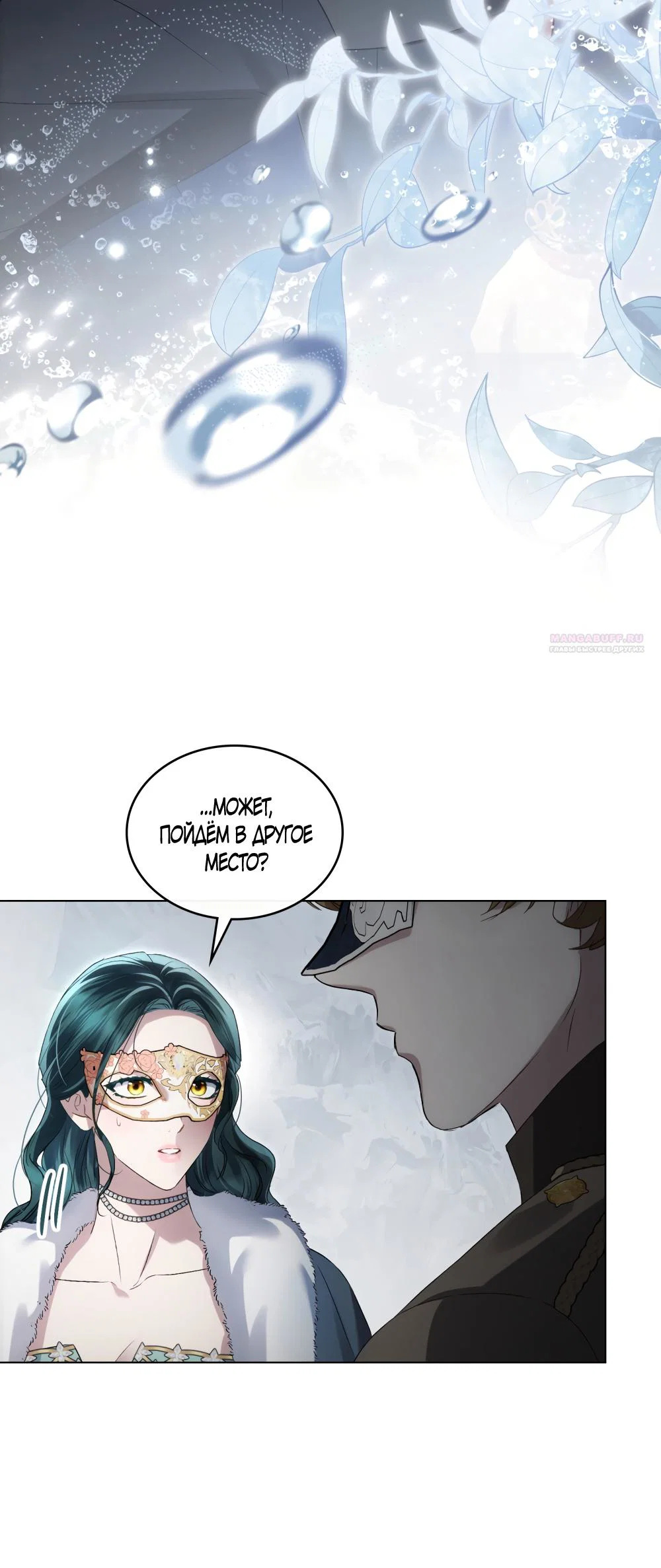 Манга Высшее общество - Глава 74 Страница 26