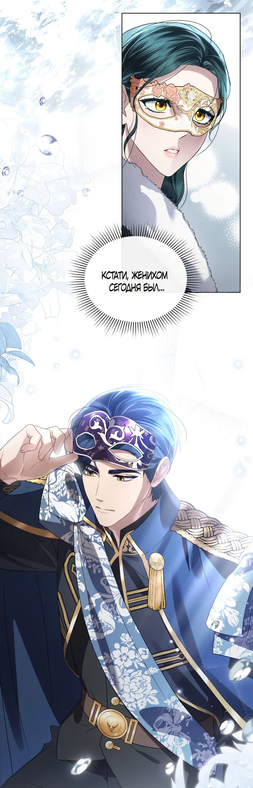 Манга Высшее общество - Глава 74 Страница 25