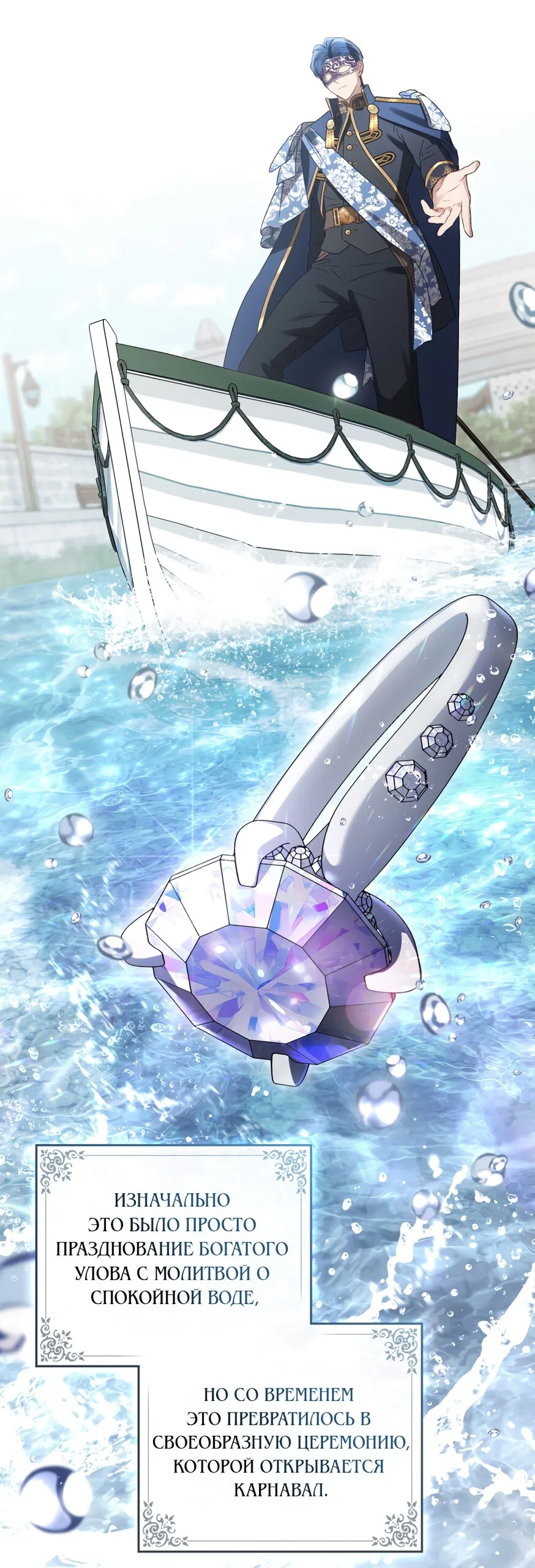 Манга Высшее общество - Глава 74 Страница 24