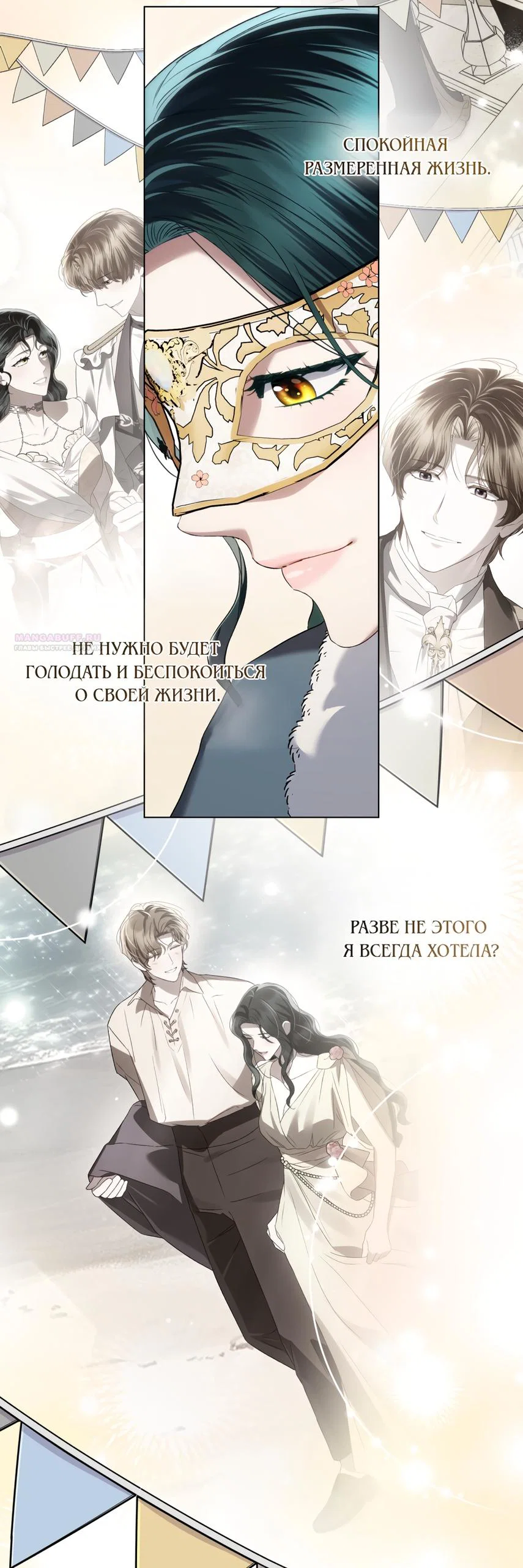 Манга Высшее общество - Глава 74 Страница 66