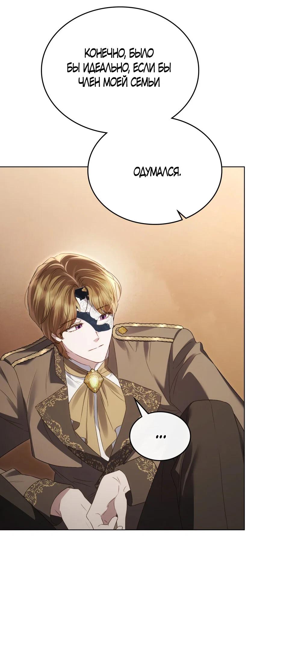 Манга Высшее общество - Глава 74 Страница 59