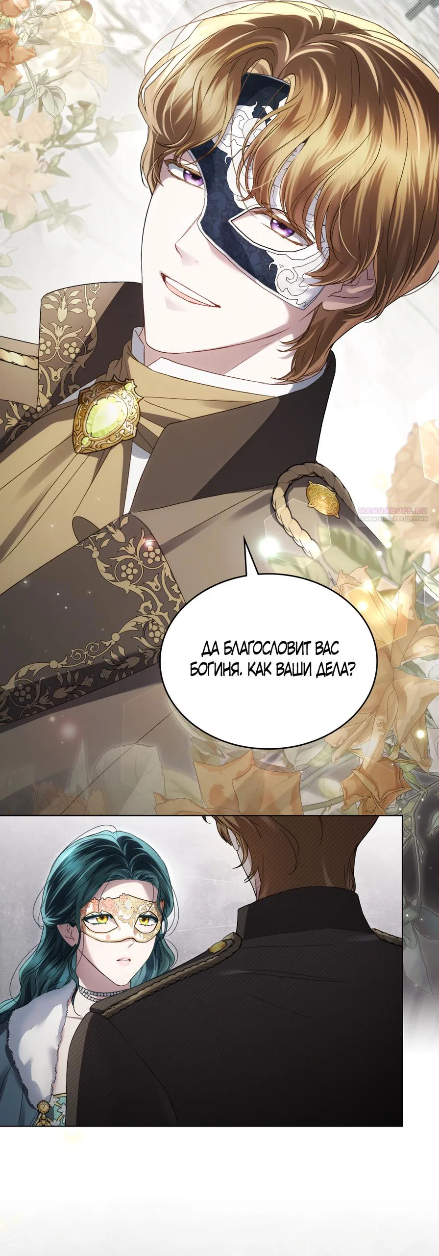 Манга Высшее общество - Глава 74 Страница 6