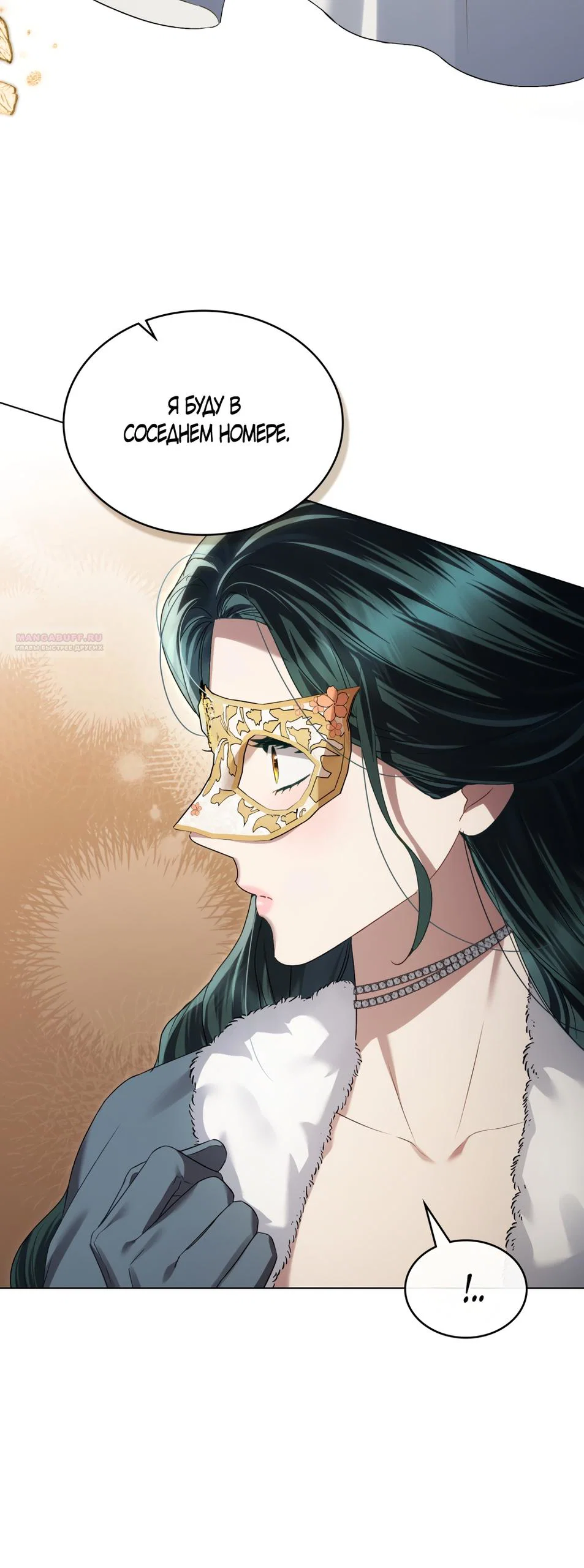 Манга Высшее общество - Глава 74 Страница 62