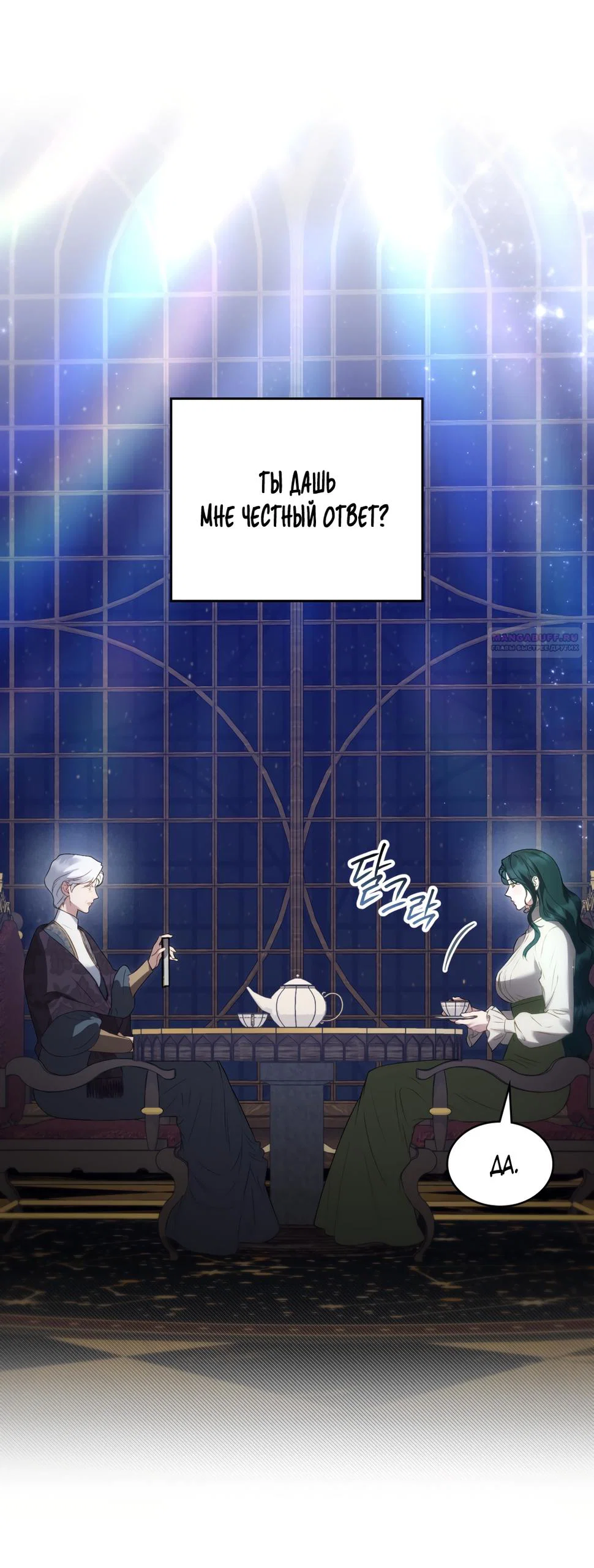 Манга Высшее общество - Глава 74 Страница 38