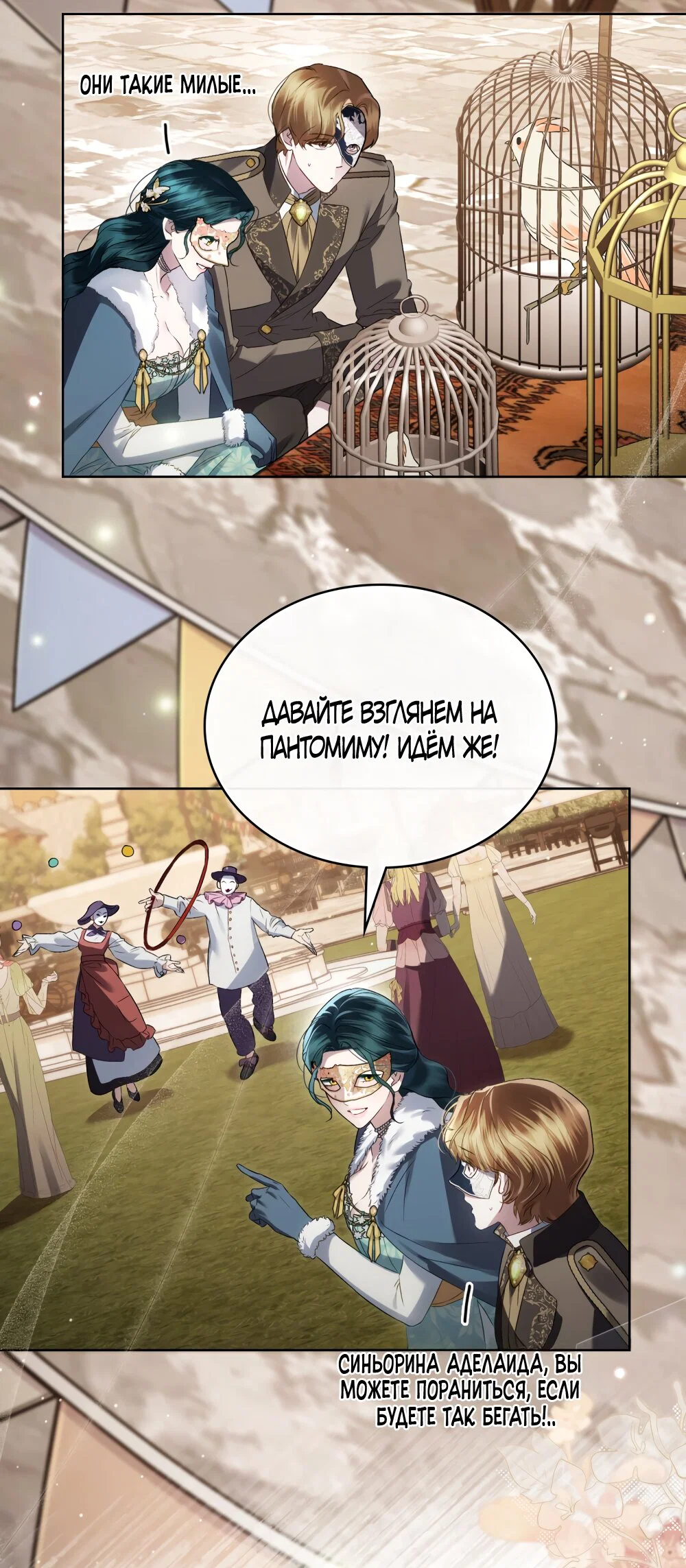 Манга Высшее общество - Глава 74 Страница 49