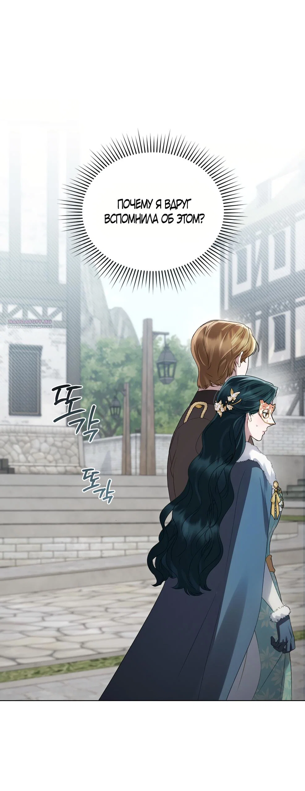 Манга Высшее общество - Глава 74 Страница 46