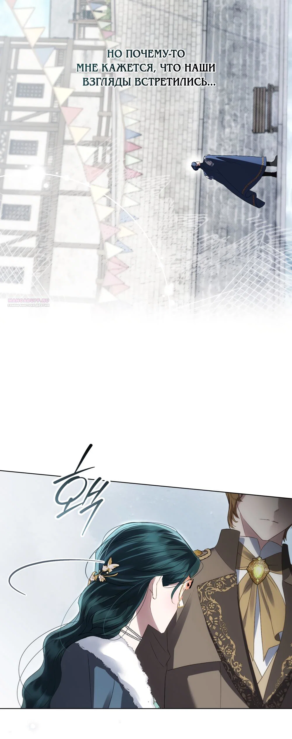 Манга Высшее общество - Глава 74 Страница 34