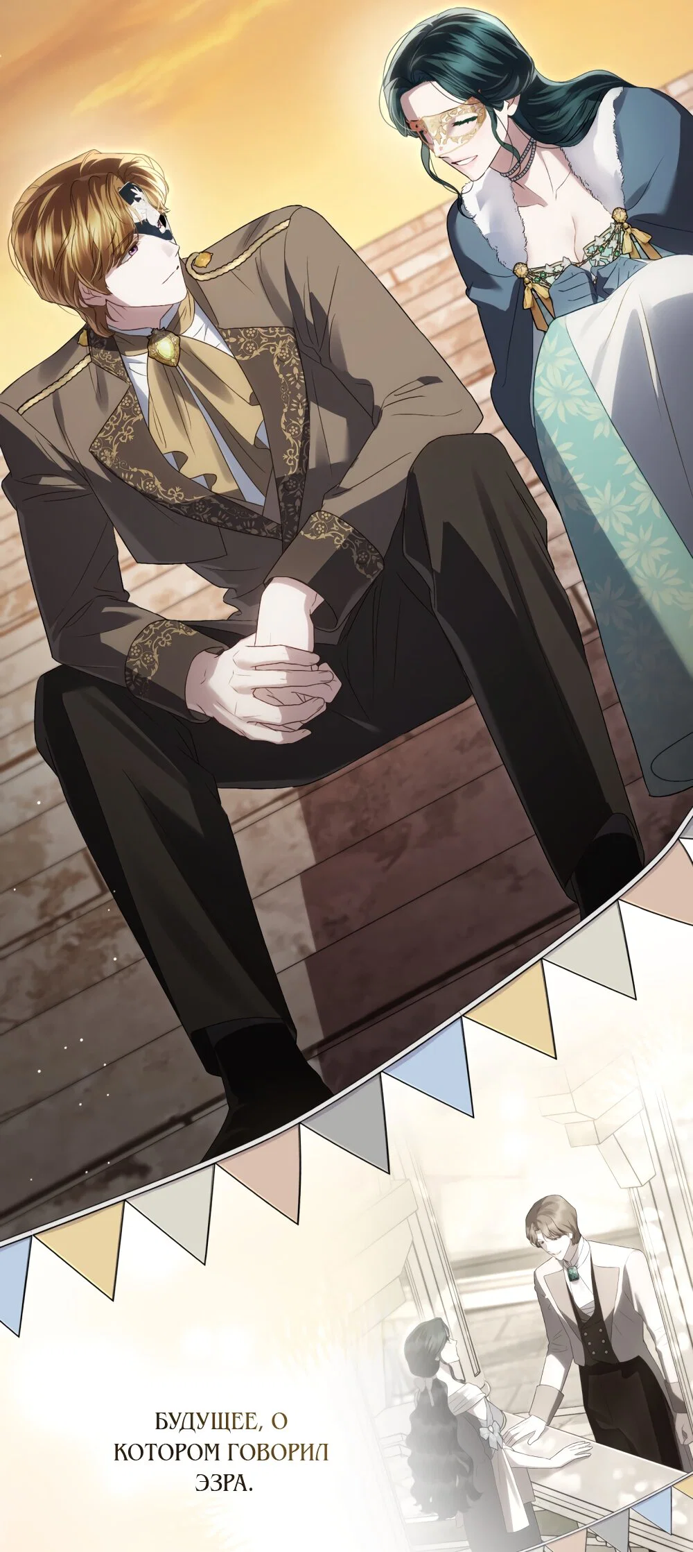 Манга Высшее общество - Глава 74 Страница 65