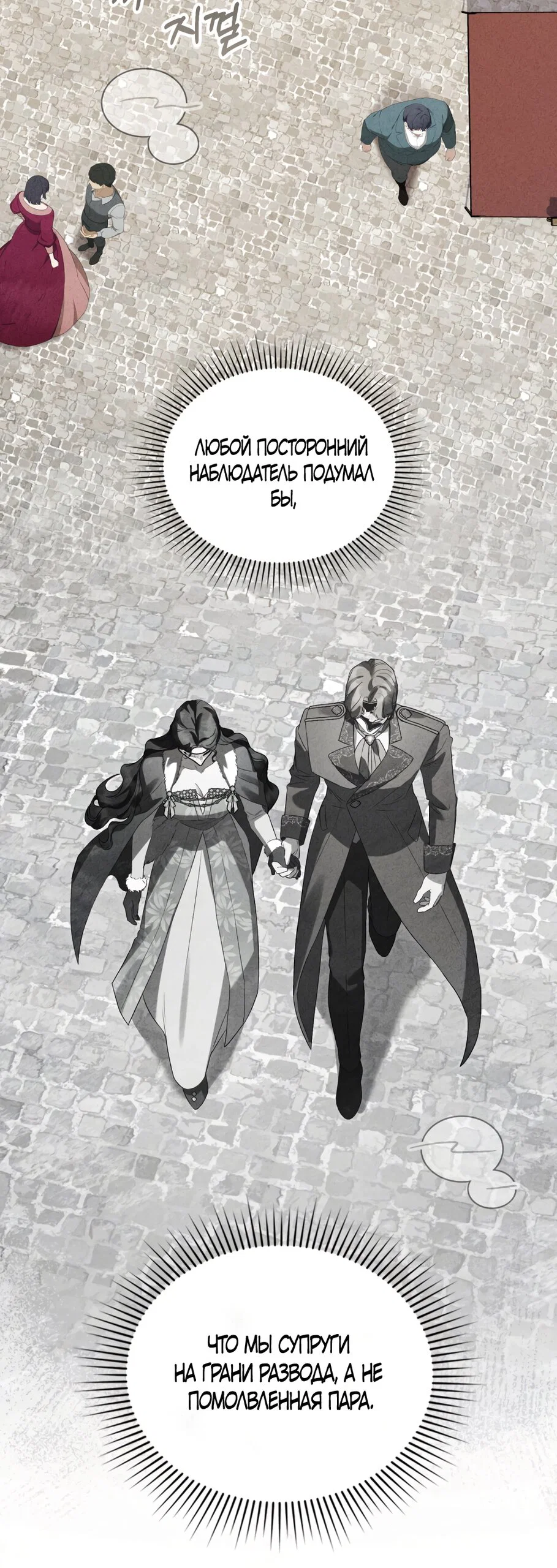 Манга Высшее общество - Глава 74 Страница 20