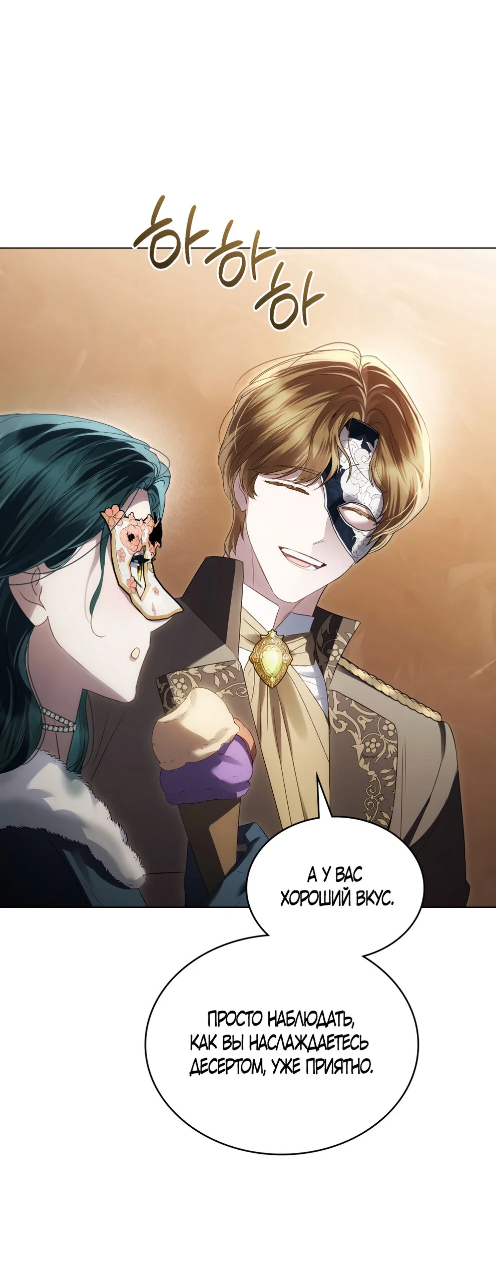 Манга Высшее общество - Глава 74 Страница 52