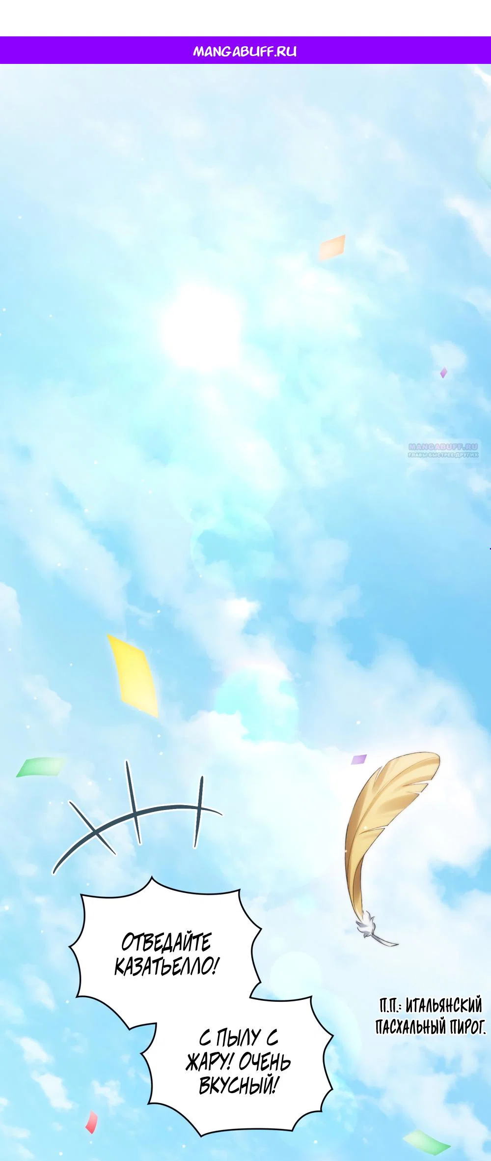 Манга Высшее общество - Глава 74 Страница 1