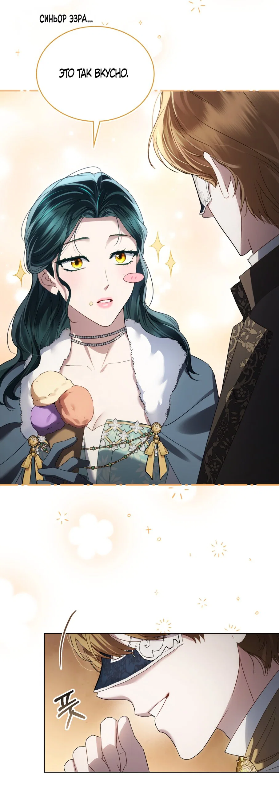 Манга Высшее общество - Глава 74 Страница 51