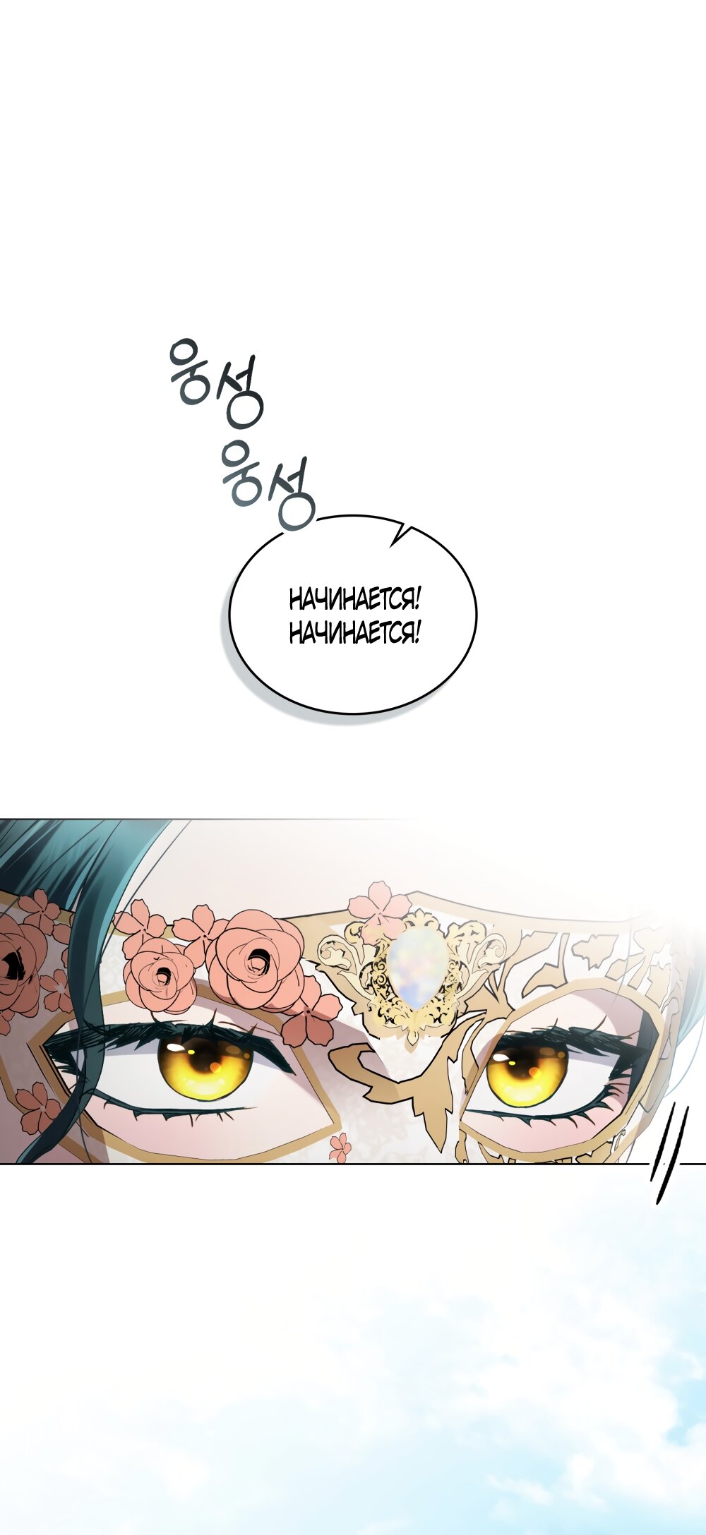 Манга Высшее общество - Глава 74 Страница 21