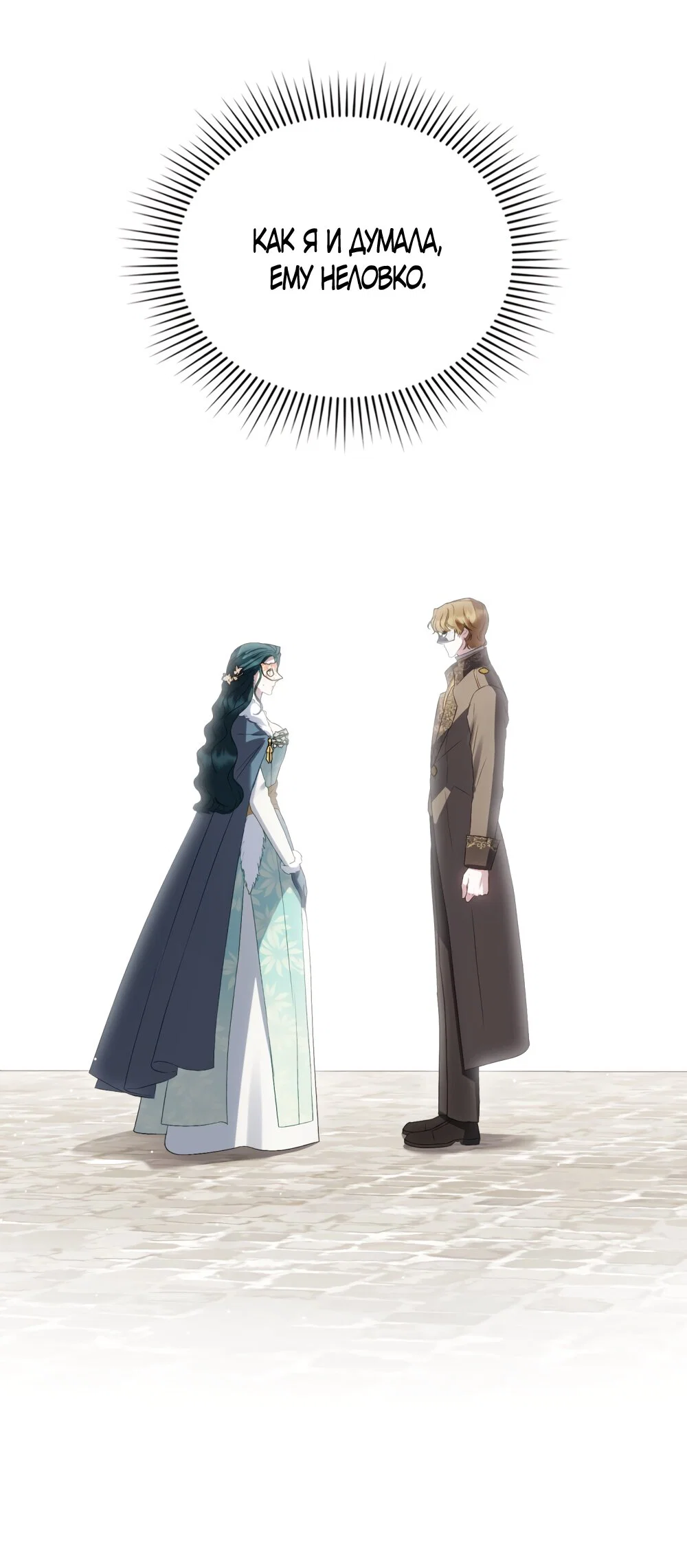 Манга Высшее общество - Глава 74 Страница 17