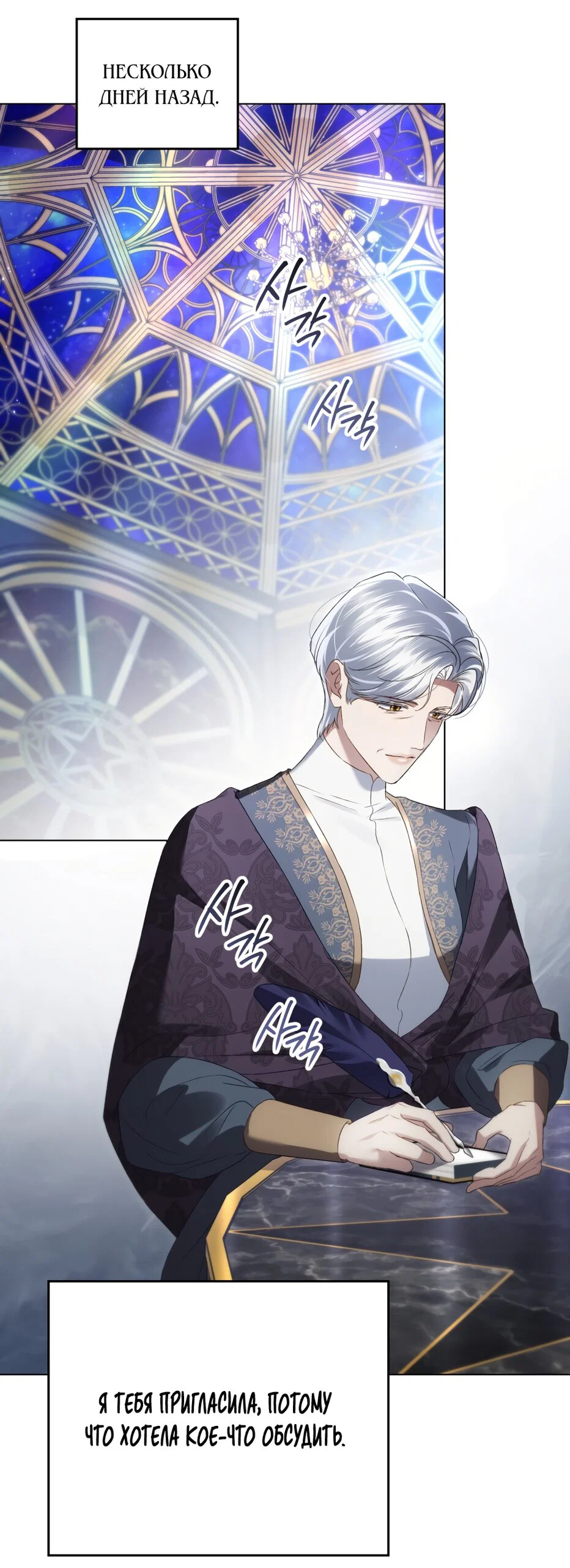 Манга Высшее общество - Глава 74 Страница 37