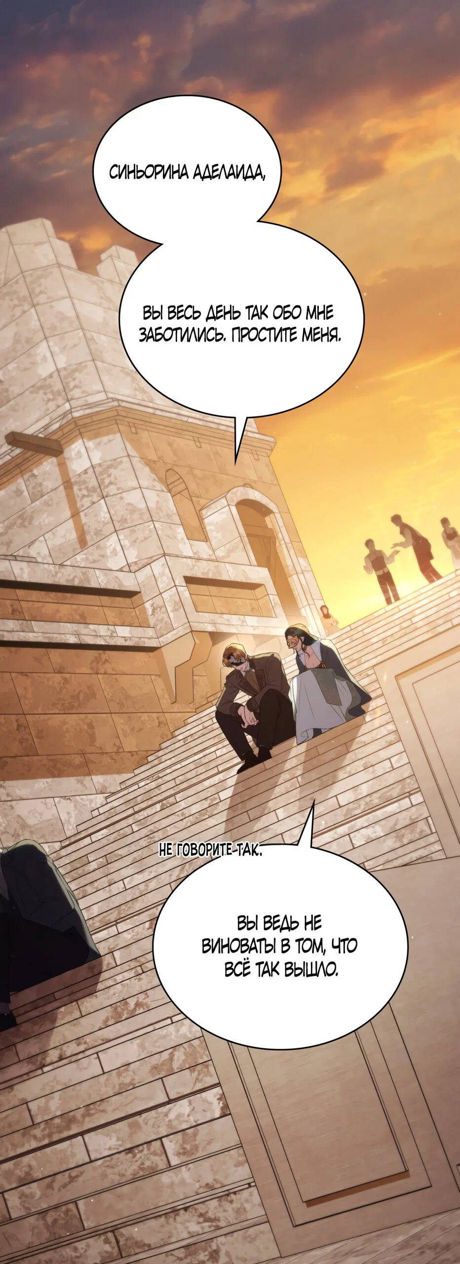 Манга Высшее общество - Глава 74 Страница 57