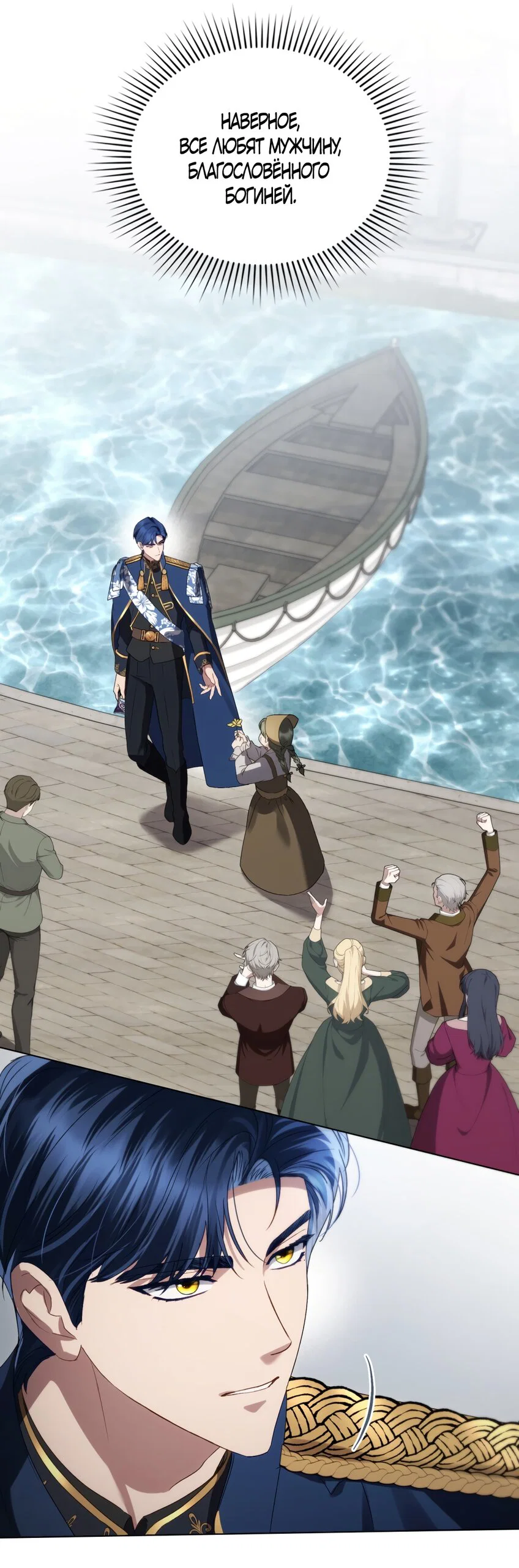 Манга Высшее общество - Глава 74 Страница 31