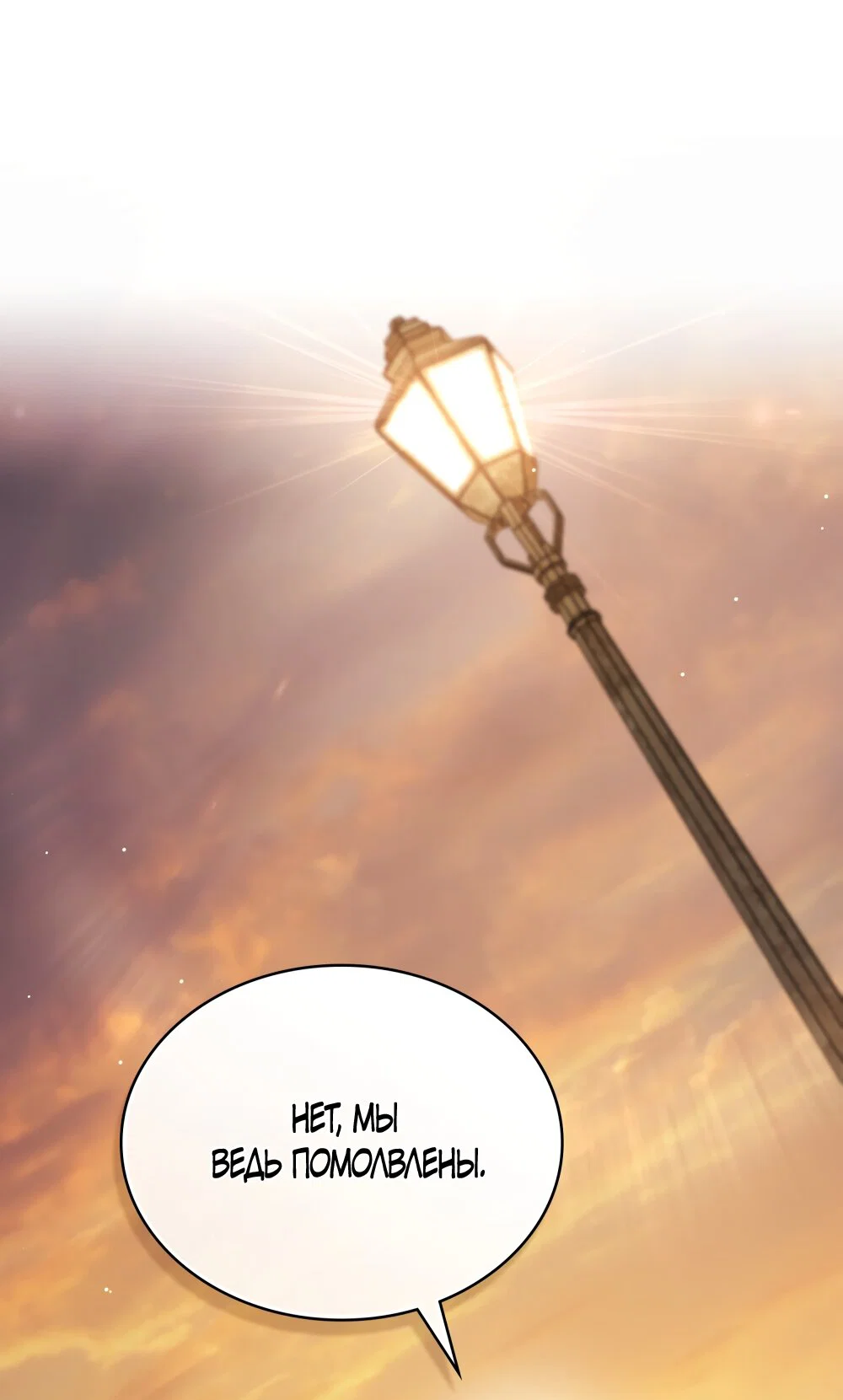 Манга Высшее общество - Глава 74 Страница 64