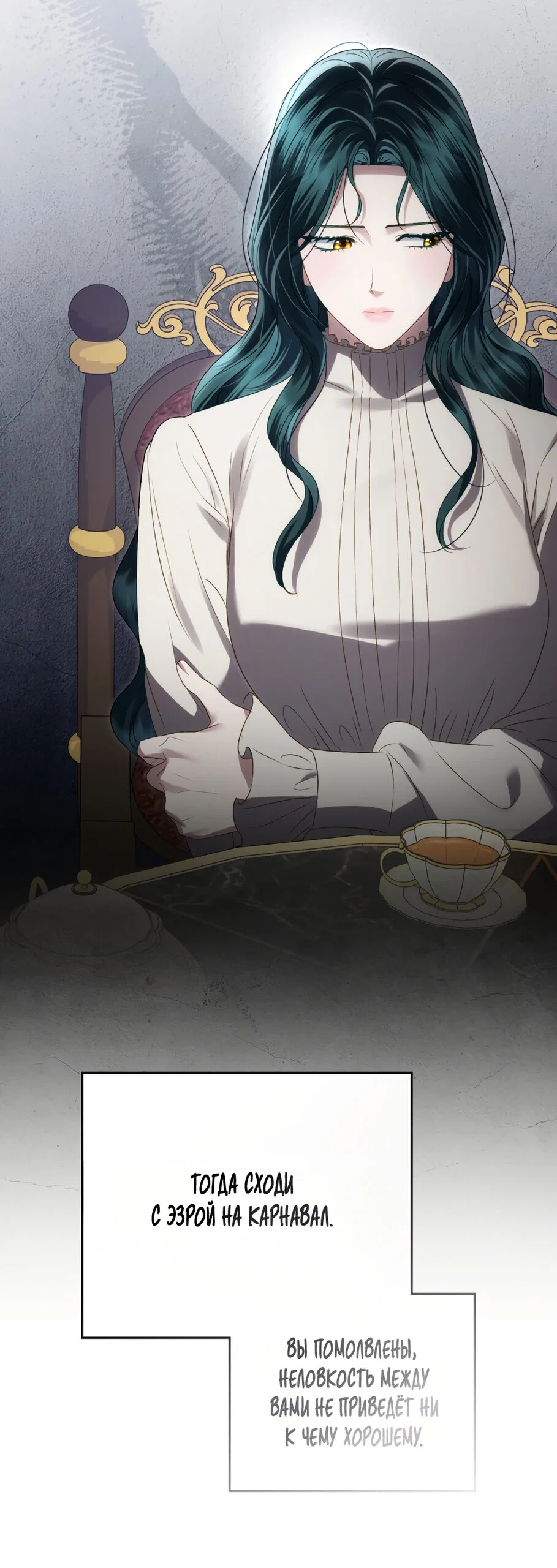 Манга Высшее общество - Глава 74 Страница 45