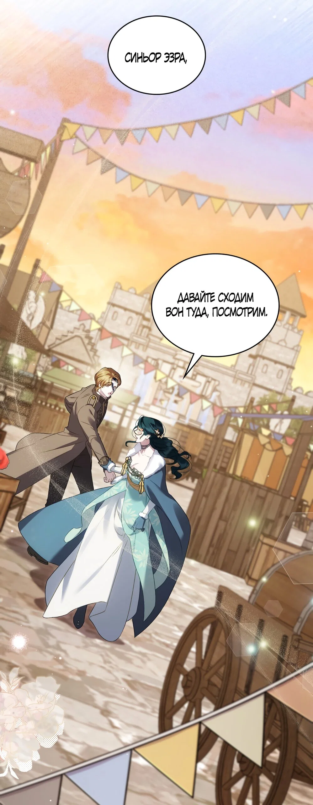 Манга Высшее общество - Глава 74 Страница 48