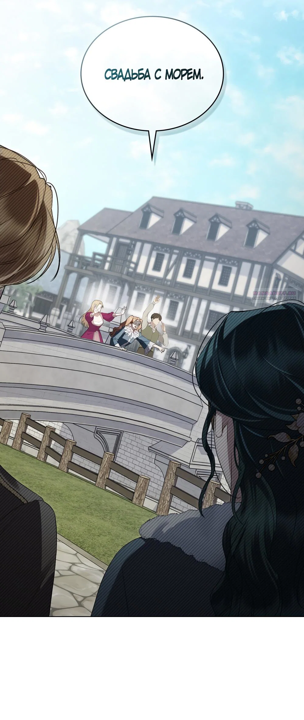 Манга Высшее общество - Глава 74 Страница 22