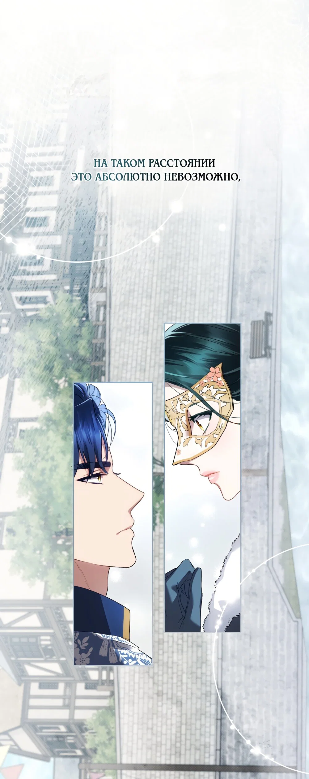 Манга Высшее общество - Глава 74 Страница 33