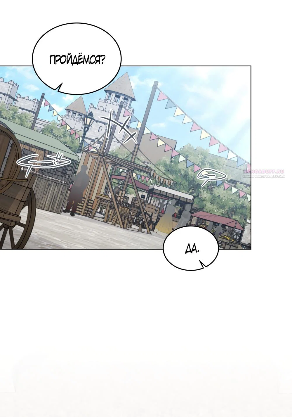 Манга Высшее общество - Глава 74 Страница 18
