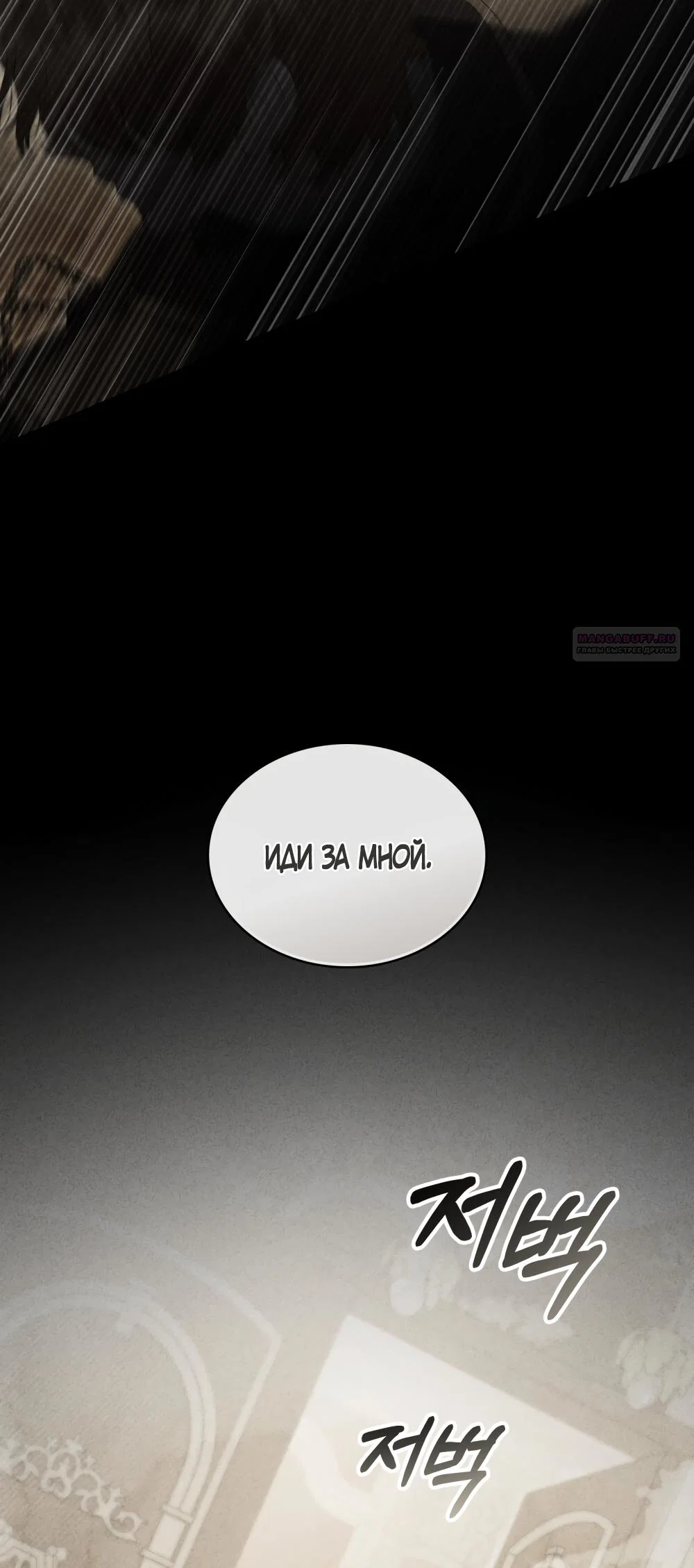 Манга Высшее общество - Глава 74 Страница 14