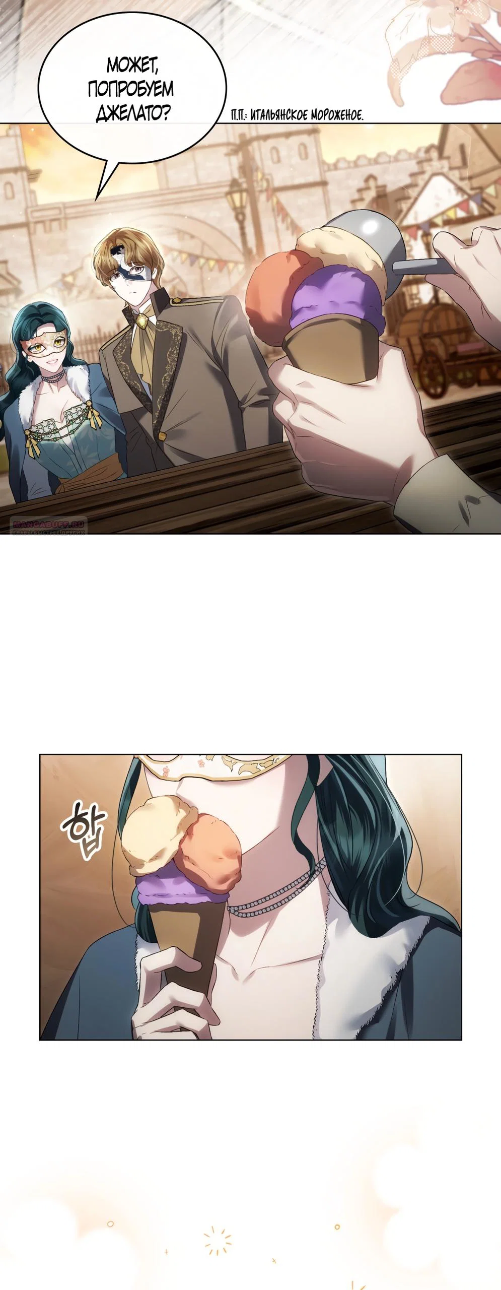 Манга Высшее общество - Глава 74 Страница 50