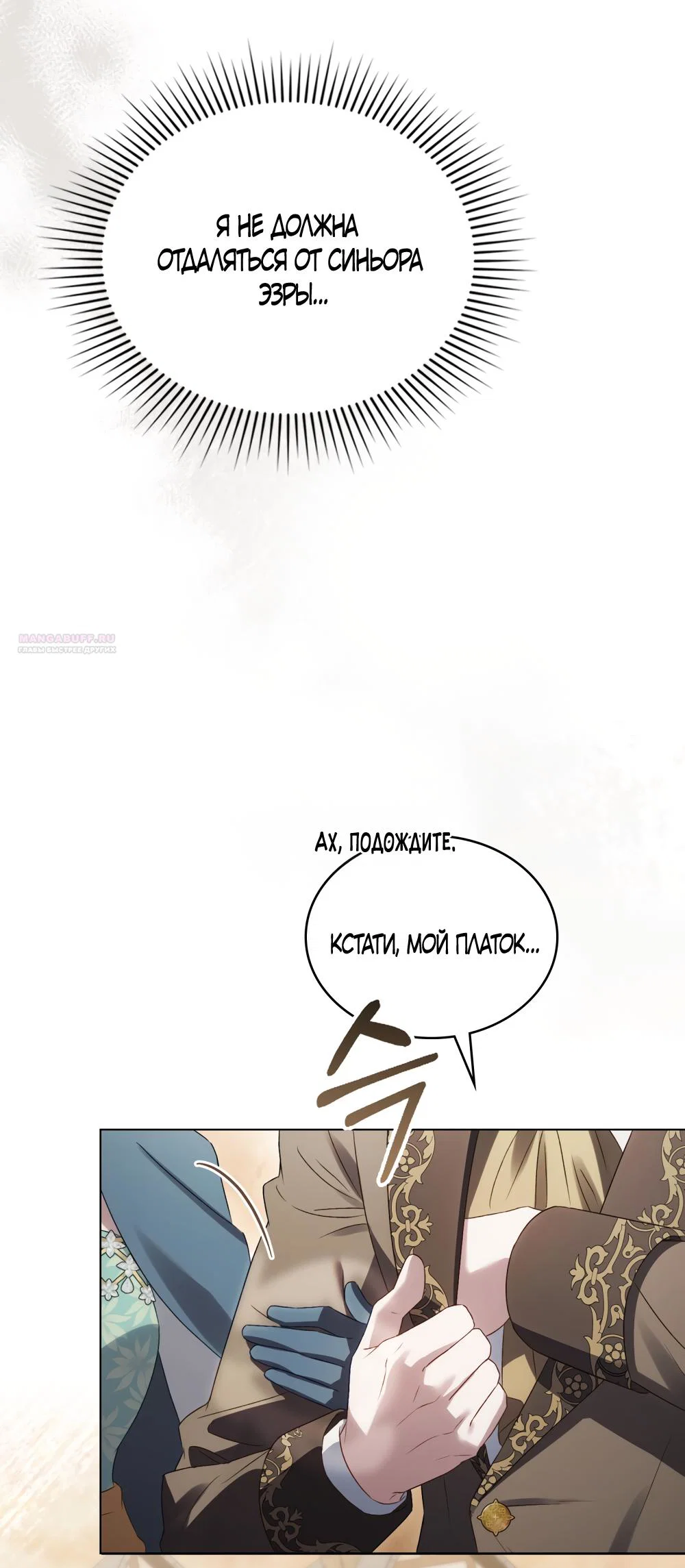Манга Высшее общество - Глава 74 Страница 54
