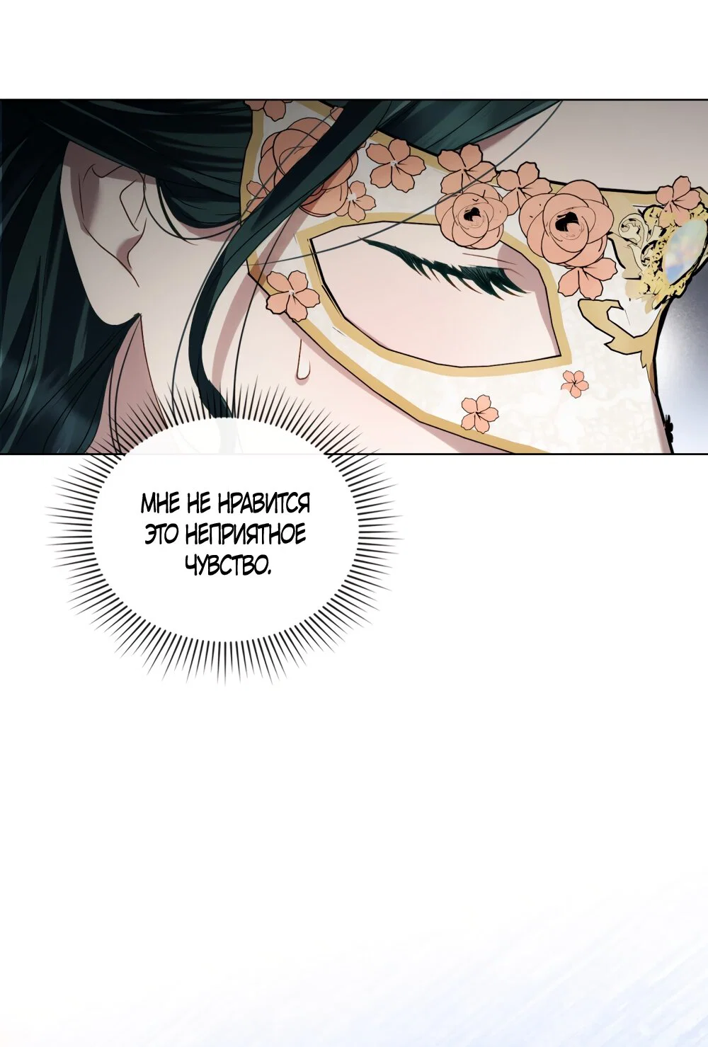 Манга Высшее общество - Глава 74 Страница 47