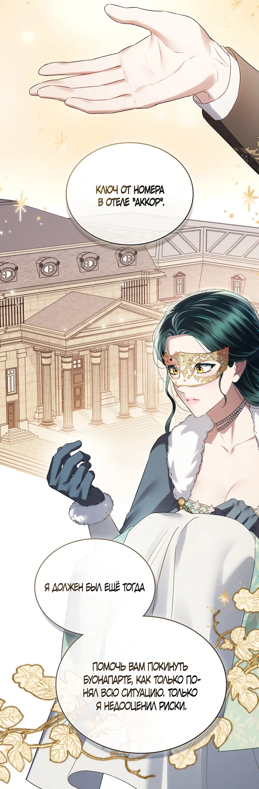 Манга Высшее общество - Глава 74 Страница 61