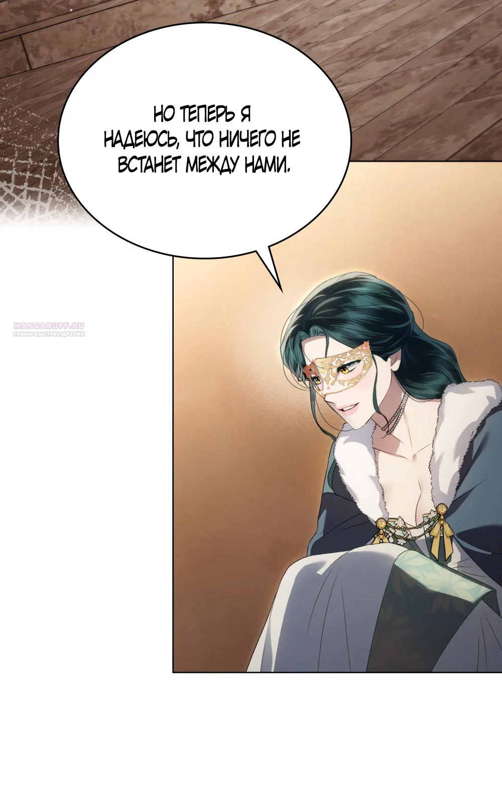 Манга Высшее общество - Глава 74 Страница 58