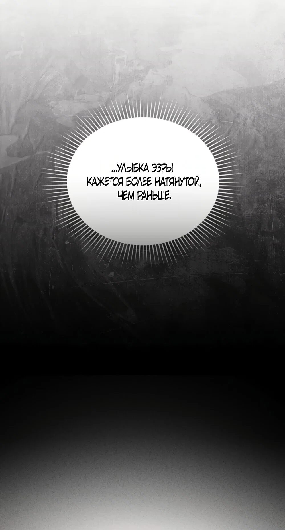 Манга Высшее общество - Глава 74 Страница 7