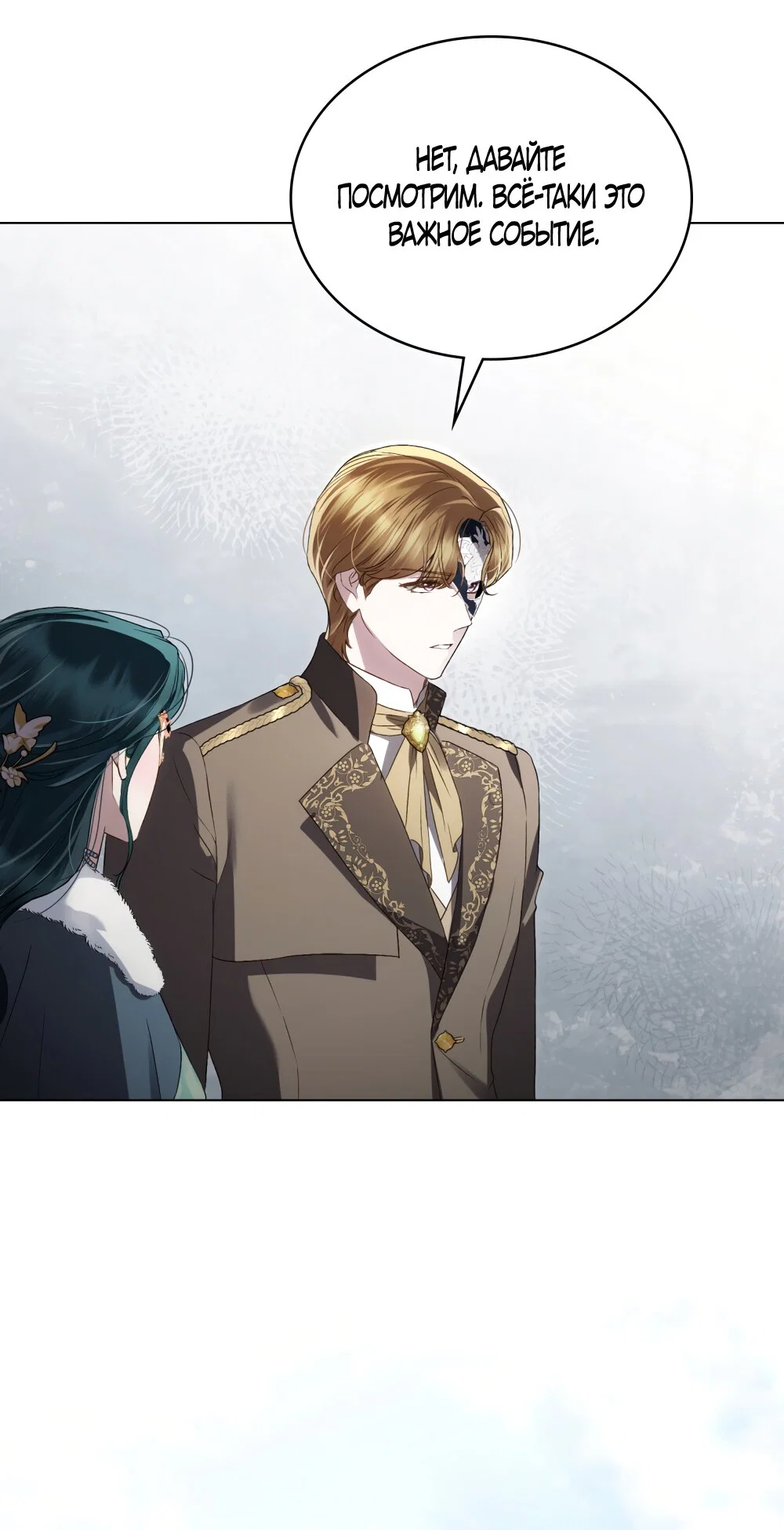 Манга Высшее общество - Глава 74 Страница 27